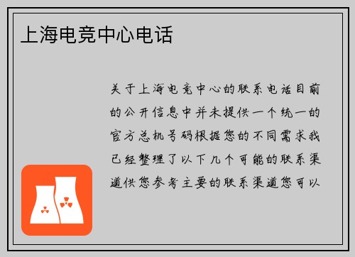 上海电竞中心电话