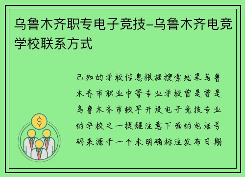 乌鲁木齐职专电子竞技-乌鲁木齐电竞学校联系方式