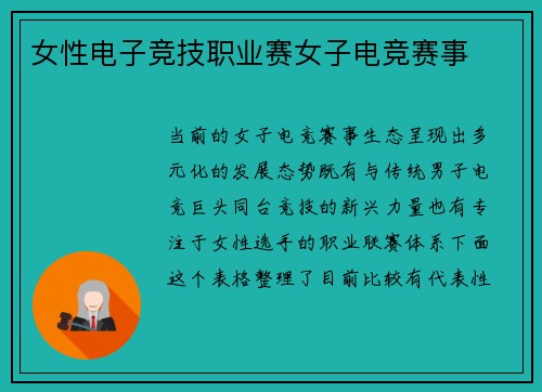 女性电子竞技职业赛女子电竞赛事